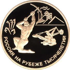 100 рублей 2000 года 300-летие учреждения Петром 1 Приказа рудокопных дел