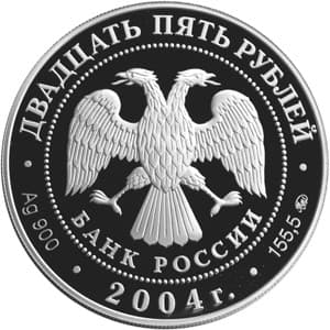 25 рублей 2004 года Северный олень аверс