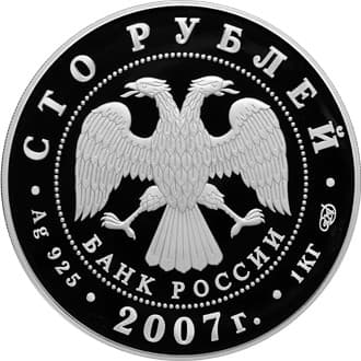 100 рублей 2007 года Андрей Рублев, собор аверс