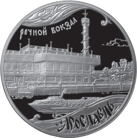 3 рубля 2010 года 1000-летие основания Ярославля