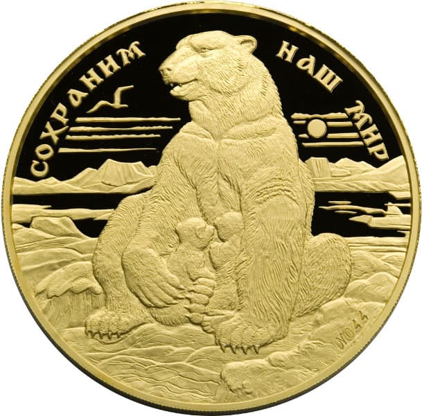 10 000 рублей 1997 года Полярный медведь