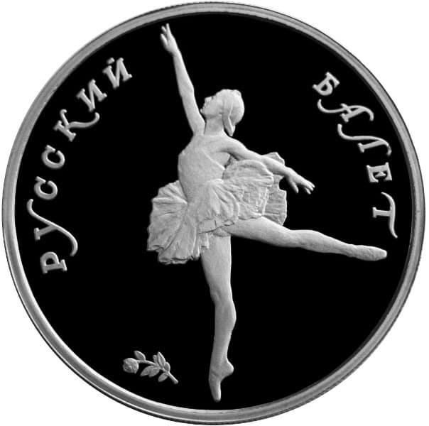 10 рублей 1993 года Русский балет, пруфф, Pd