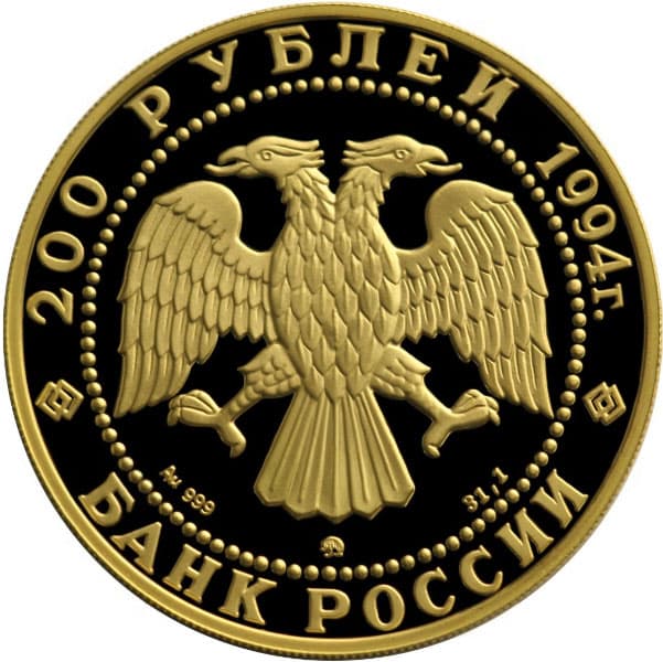 200 рублей 1994 года Соболь аверс