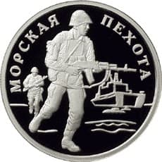 1 рубль 2005 года Морская пехота. Современный пехотинец