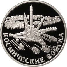 1 рубль 2007 года Космические войска. Ракета носитель