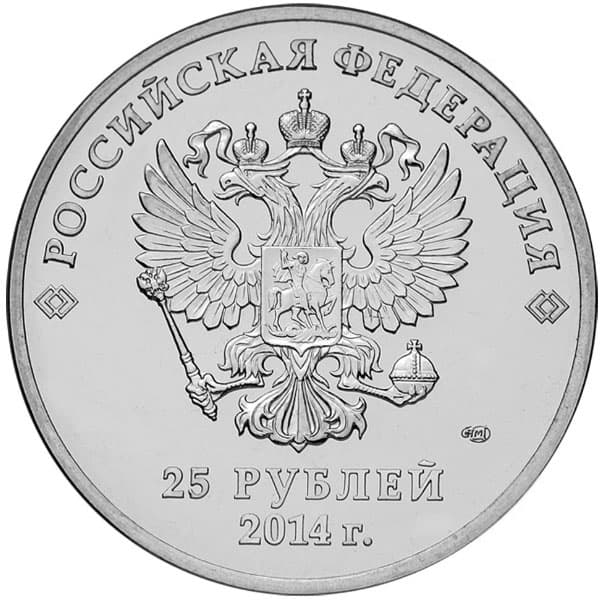 25 рублей 2013 года Горы и эмблема Игр аверс