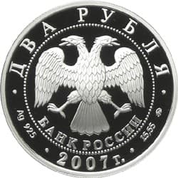 2 рубля 2007 года 300-летие со дня рождения Л. Эйлера аверс
