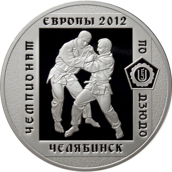 3 рубля 2012 года Чемпионат Европы по дзюдо, Челябинск
