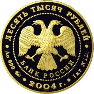 10 000 рублей 2004 года Северный олень аверс