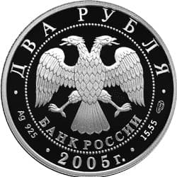 2 рубля 2005 года Знаки Зодиака - Весы аверс