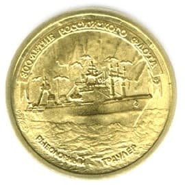 1 рубль 1996 года 300-летие Российского флота