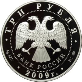 3 рубля 2008 года Лунный календарь - Бык аверс