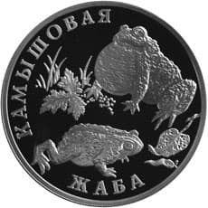 1 рубль 2004 года Красная книга - Камышовая жаба