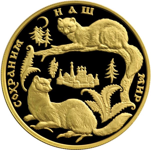 200 рублей 1994 года Соболь