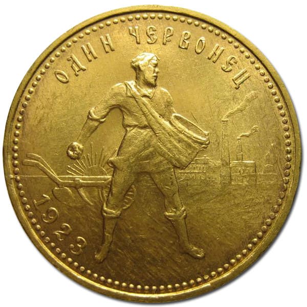 Золотой червонец РСФСР 1923 года. 