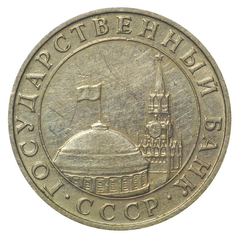 5 рубль 1991 года цена стоимость. 5 Рублей 1991 ММД ЛМД. 5 Рублей 1991 года ЛМД. 5 Рублей, Медно-никелевый сплав, 1991. Монета 5 рублей 1991 года.