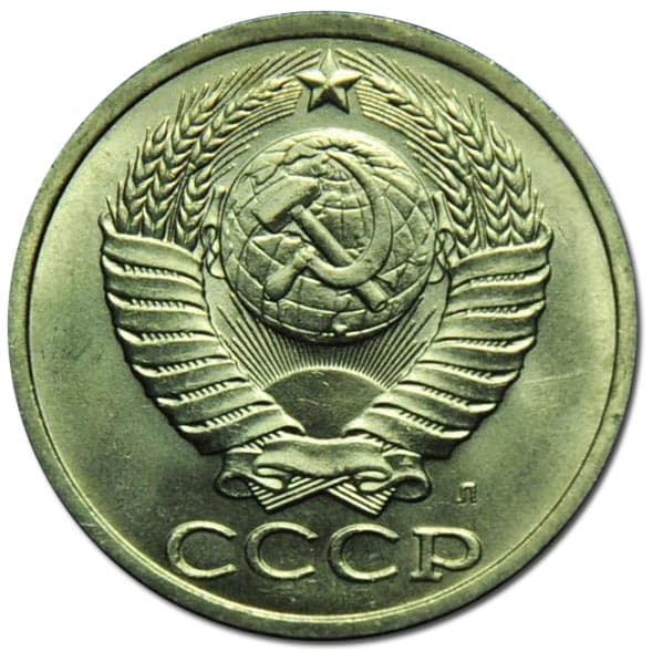 50 копеек 1991 года, обозначение монетного двора - Л