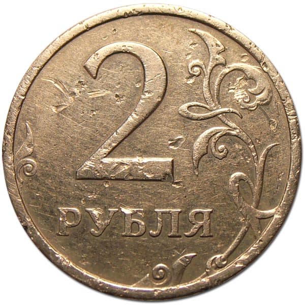 2 рубля стоимость. 2 Рубля. Монета. Монета 2. Монета 2 р.