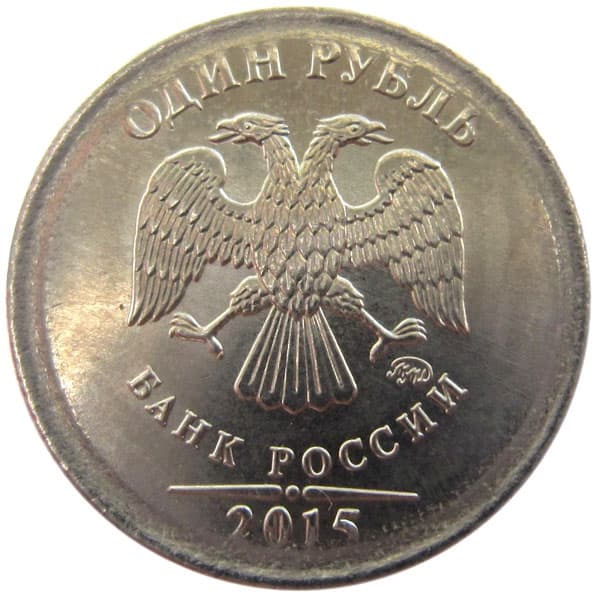 Рубль 2015. Монета 50 рублей 2015 года. 5 Рублей 2015. Рубль до 2015.