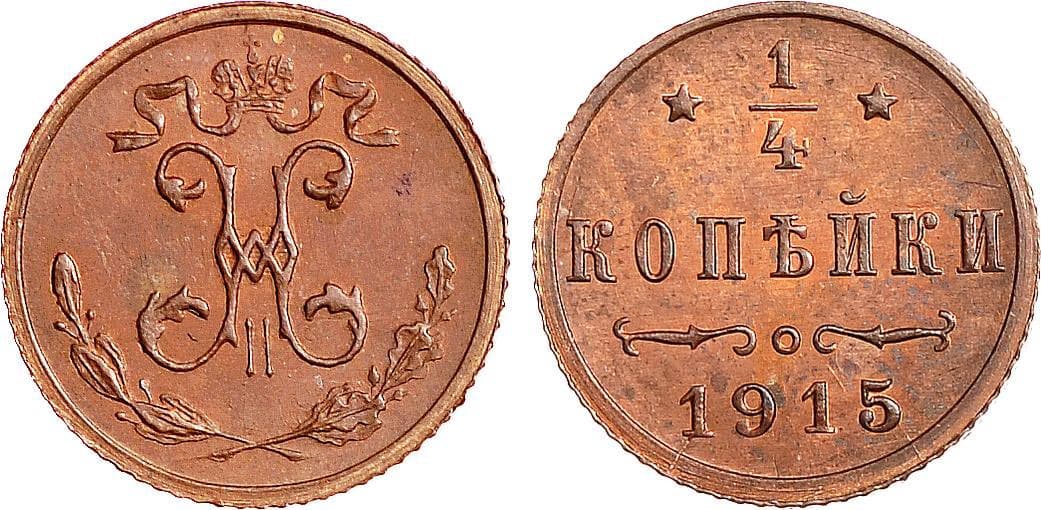 Маленькая Монетка. Гривна 1917 года. Солиды мелкая монета восточьной Пруссии. 4 Копейки с языком.