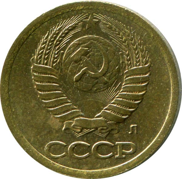 1 копейка 1991 года, обозначение монетного двора - Л