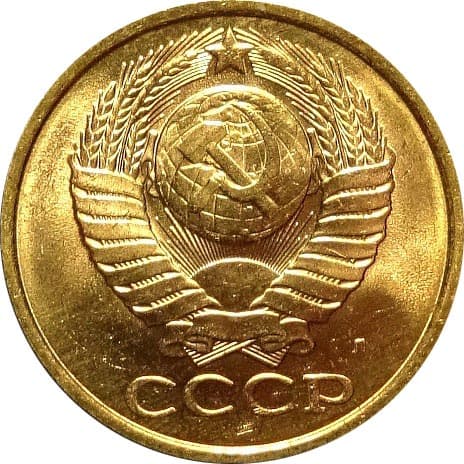 5 копеек 1991 года, обозначение монетного двора - Л