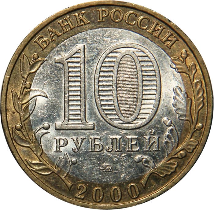 Картинка 10 рублей монета