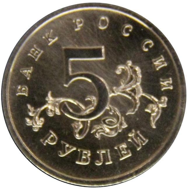 5 рублей 1998 года стоимость, варианты исполнения