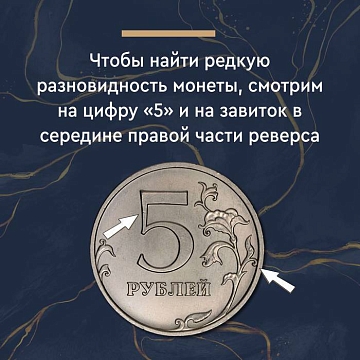 5 рублей 2008 года ММД
