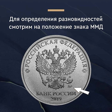 5 рублей 2019 года