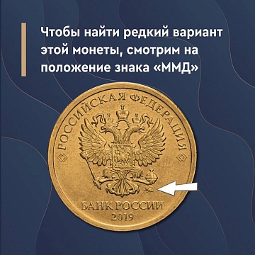 10 рублей 2019 года