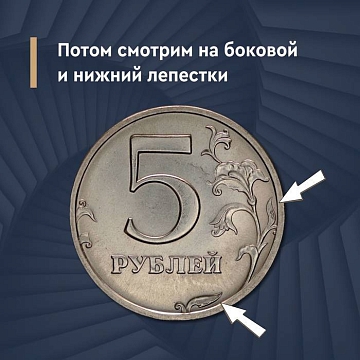 5 рублей 1998 года СПМД